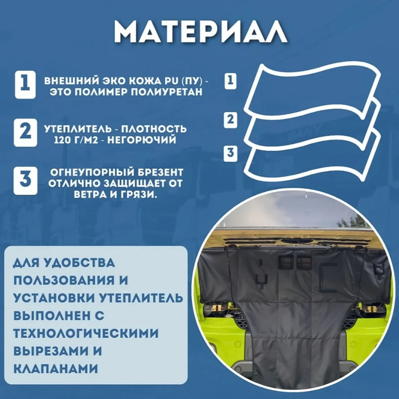 Утеплитель кабины и радиатора SHACMAN X3000/X5000