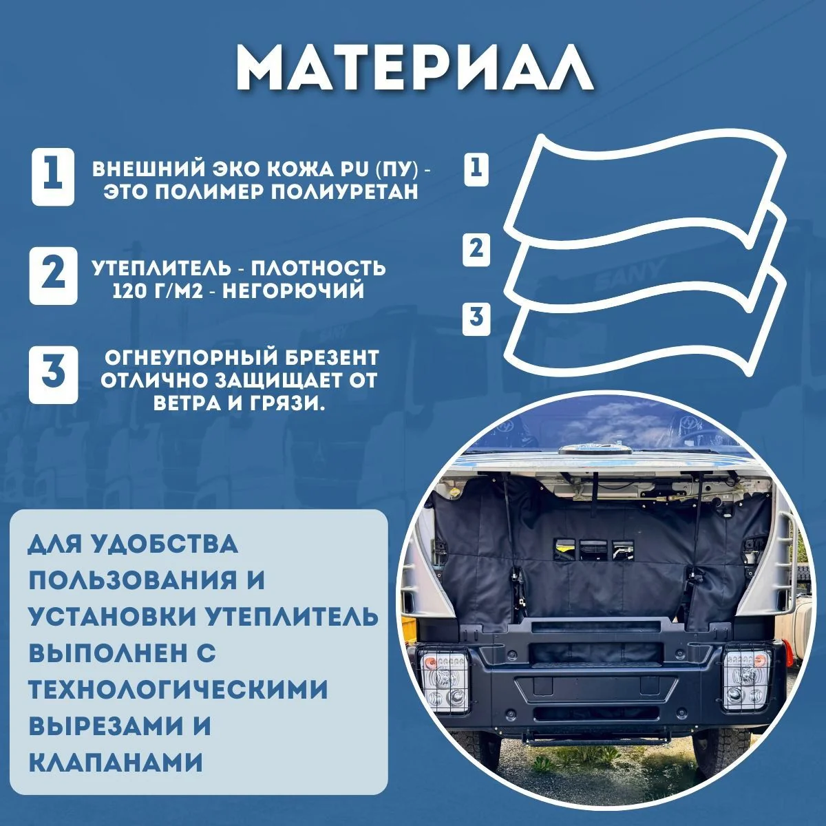 Утеплитель кабины и радиатора Hongyan GENLYON / Iveco AMT / Iveco 682