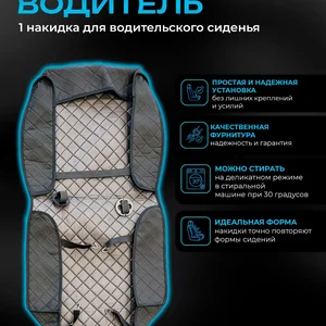 Накидка на сиденья для Урал 4320 водитель